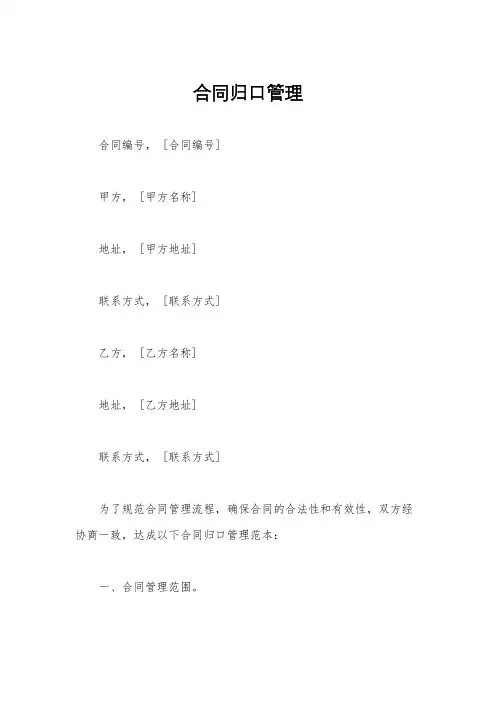 合同归口管理