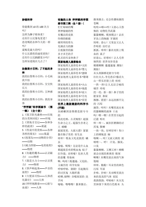 6岁以前的孩子应读的绘本目录.doc