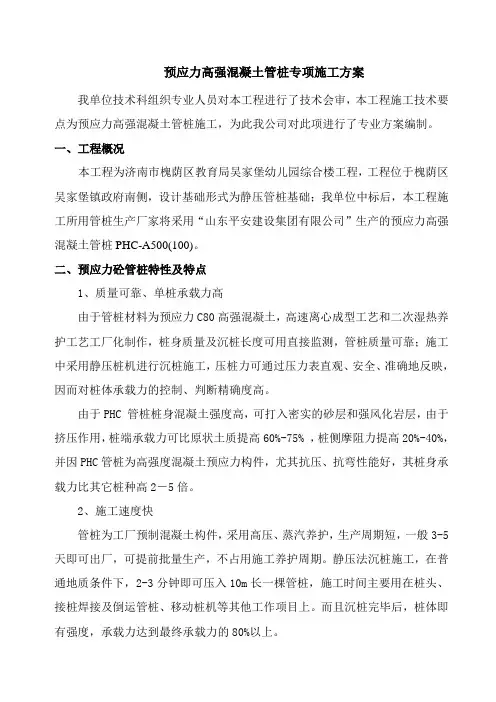 PHC预应力砼管桩静压施工工法