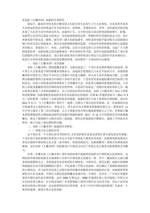 论电影《大魔术师》海报的艺术特色