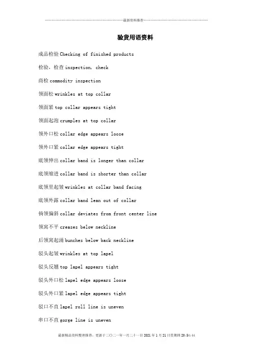 (英)纺织验货用语中英文对照