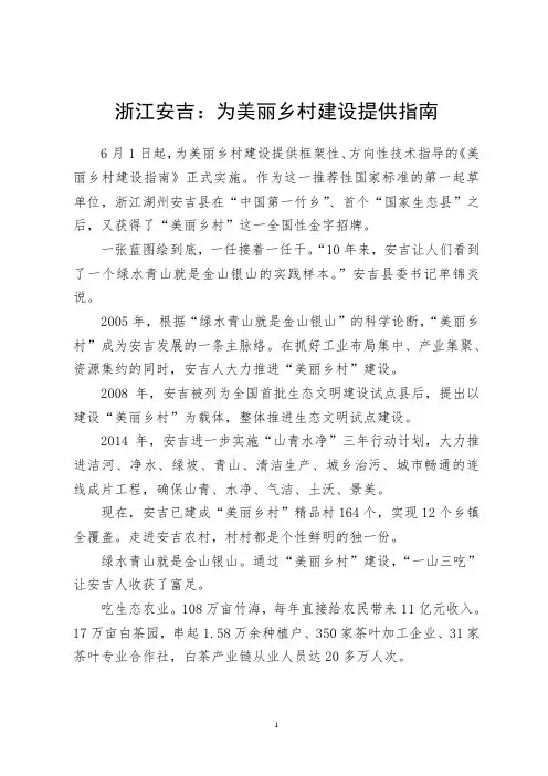 浙江安吉：为美丽乡村建设提供指南