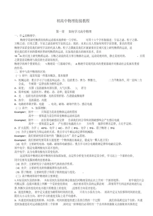 初高中物理衔接知识点+配套练习。