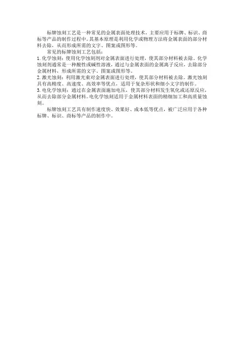 标牌蚀刻工艺