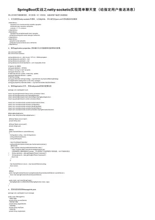 SpringBoot实战之netty-socketio实现简单聊天室（给指定用户推送消息）