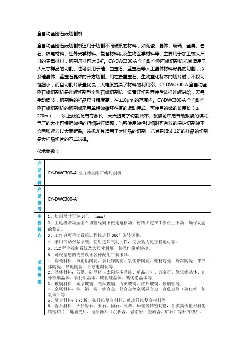 金刚石线切割机