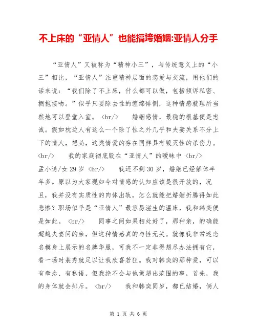 不上床的“亚情人”也能搞垮婚姻-亚情人分手