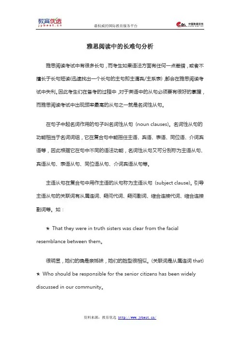 雅思阅读中的长难句分析