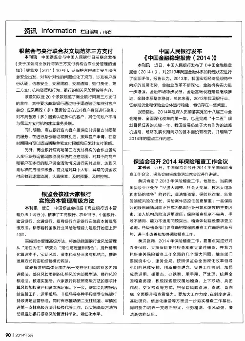 中国人民银行发布《中国金融稳定报告(2014)》
