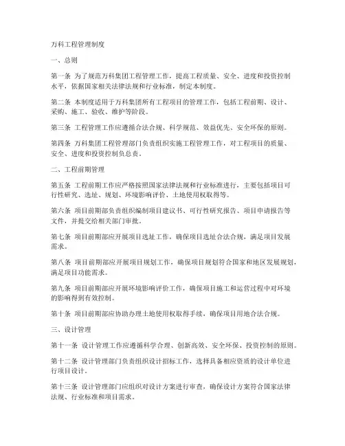 万科工程管理制度