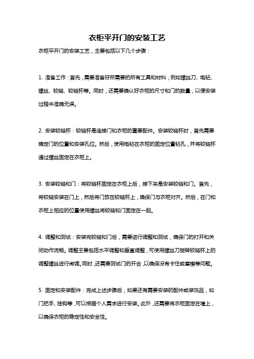 衣柜平开门的安装工艺