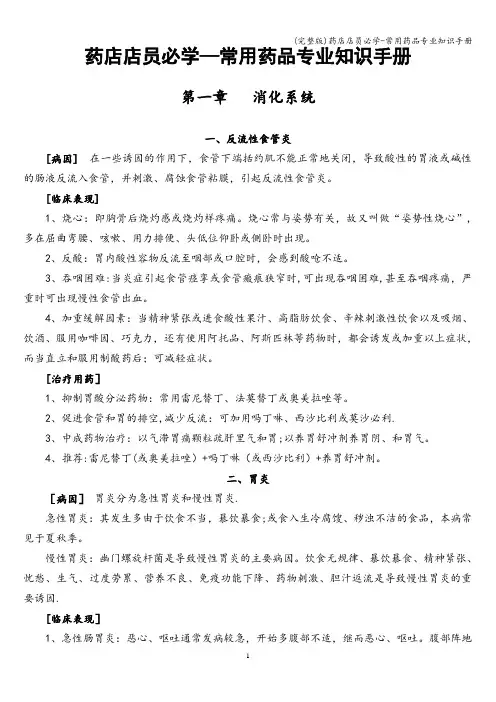 (完整版)药店店员必学-常用药品专业知识手册