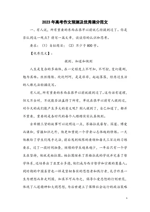 2023年高考作文预测及优秀满分范文