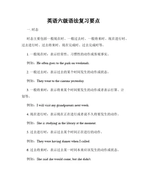 英语六级语法复习要点