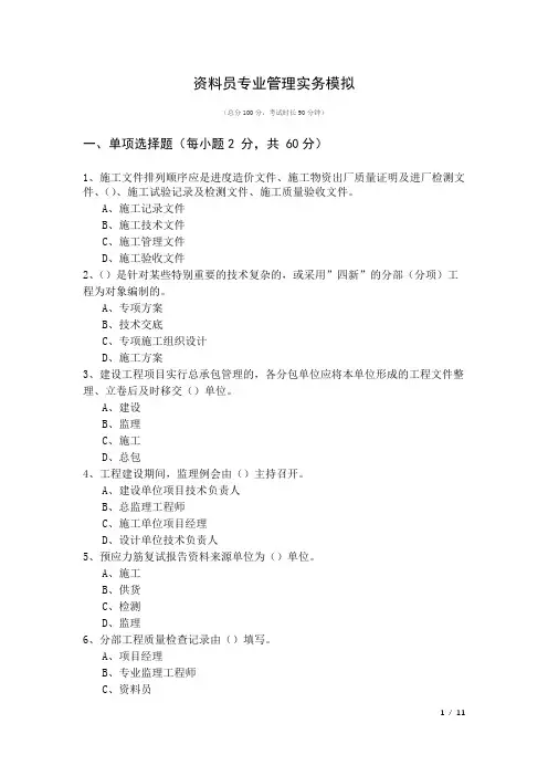 资料员专业管理实务模拟及答案