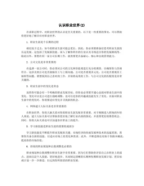 认识职业世界(2)