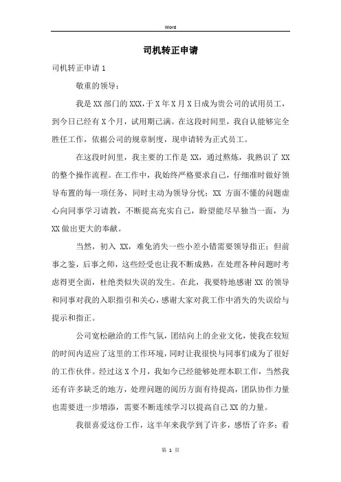 司机转正申请