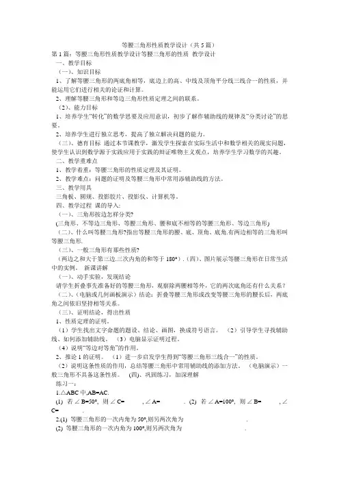 等腰三角形性质教学设计(共5篇) 