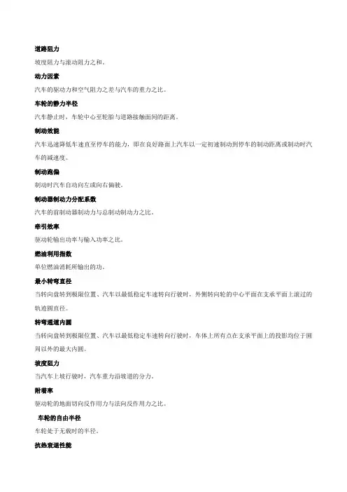 汽车理论复习整理