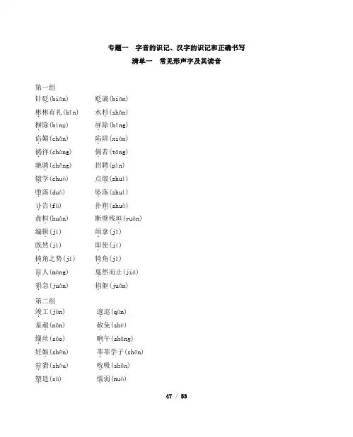 浙江高考语文字音字形知识清单