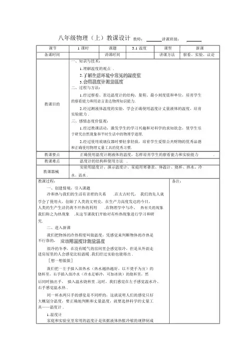 新人教版物理八年级上册第三章《物态变化》教案