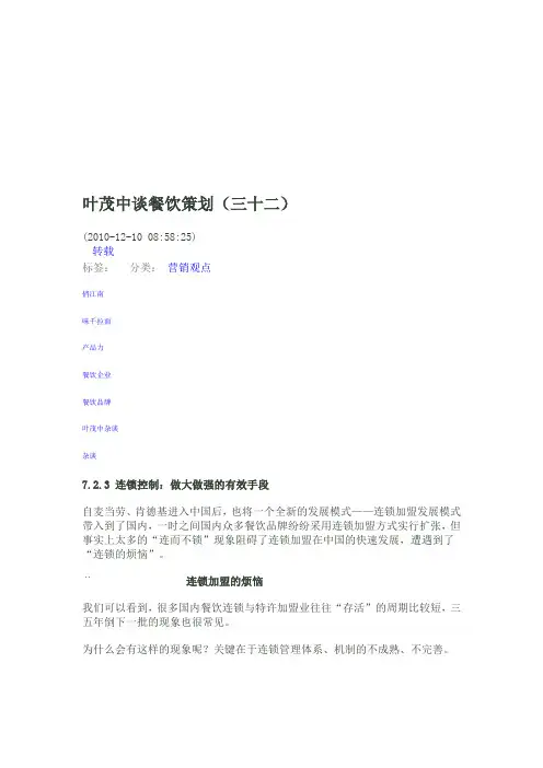叶茂中谈餐饮策划