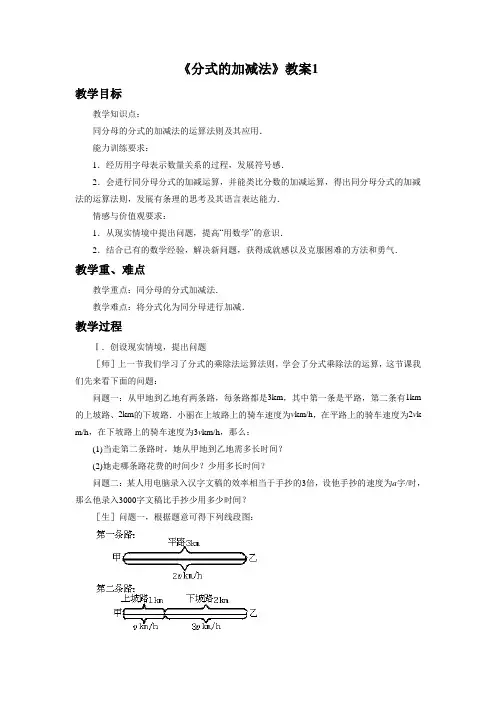 《分式的加减法》教案