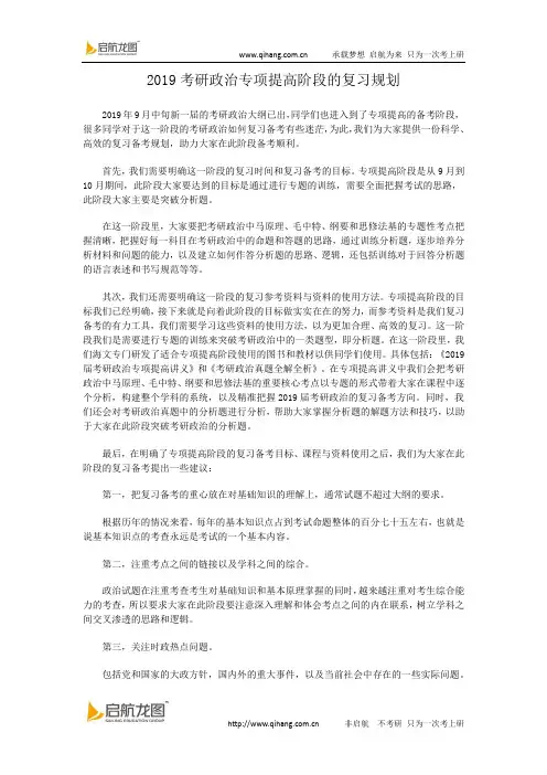 2019考研政治专项提高阶段的复习规划