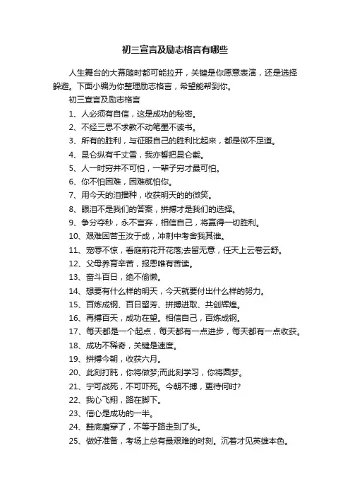初三宣言及励志格言有哪些
