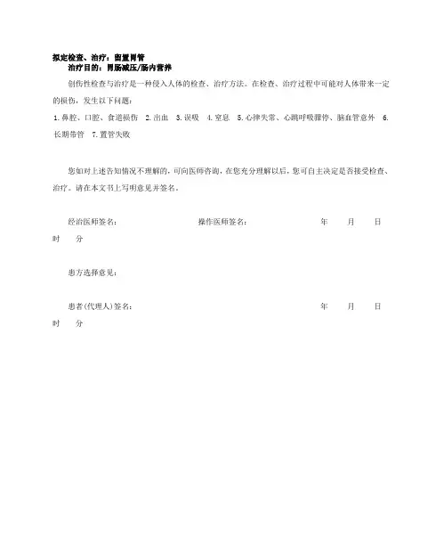 胃管操作同意书