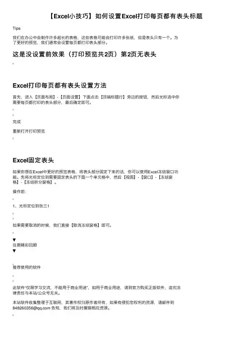 【Excel小技巧】如何设置Excel打印每页都有表头标题