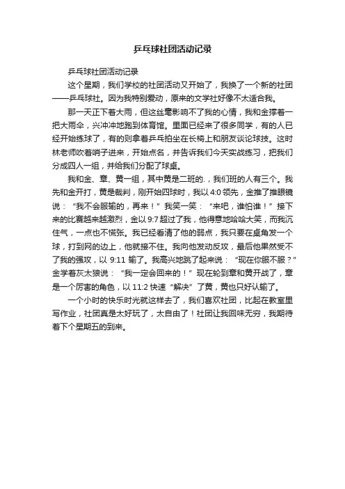 乒乓球社团活动记录