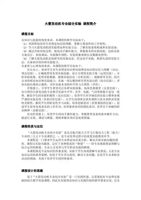 火箭发动机专业综合实验课程简介