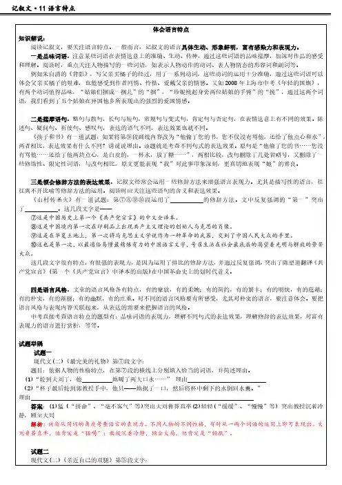 11语文记叙文语言特点