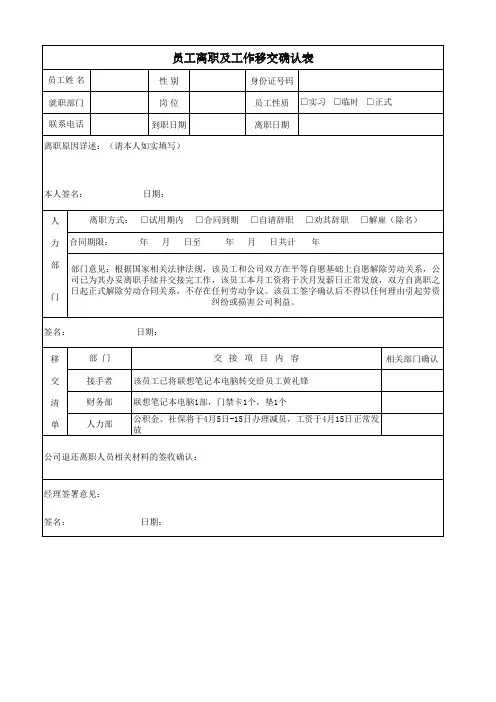 员工离职单及交接确认表