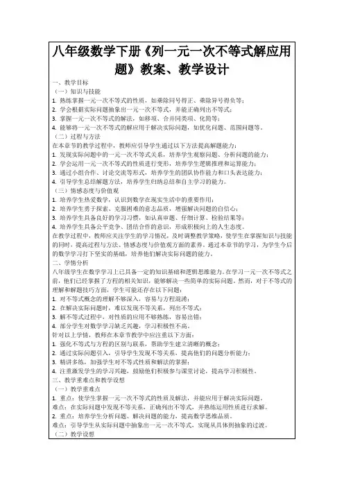 八年级数学下册《列一元一次不等式解应用题》教案、教学设计