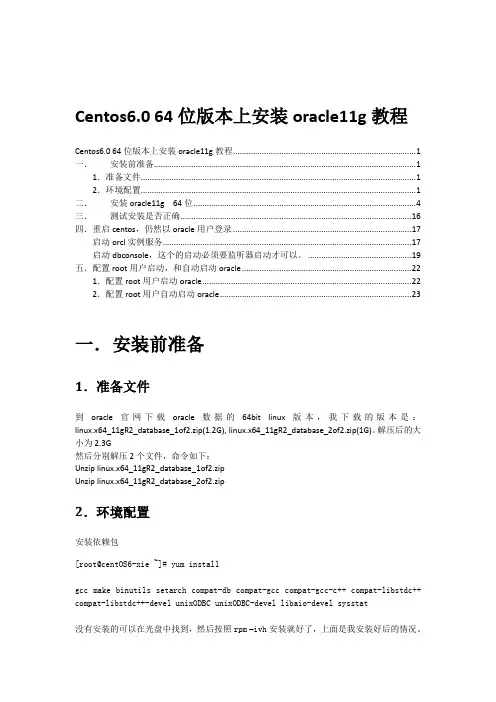 centos6_64位安装oracle11g