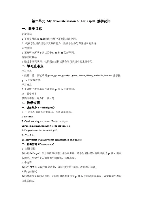 五年级下Unit2Let'sspell教学设计