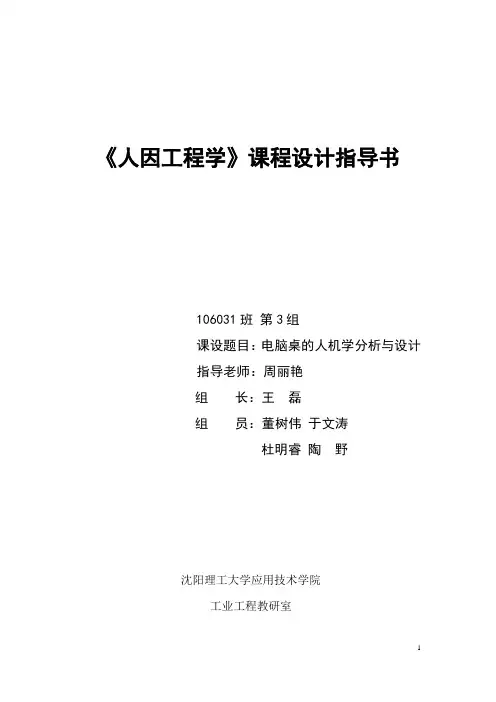 电脑桌人机学分析与设计