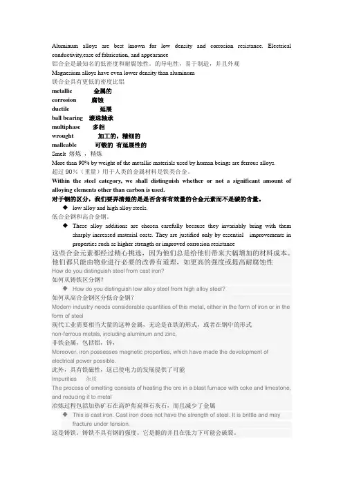材料科学与工程专业英语