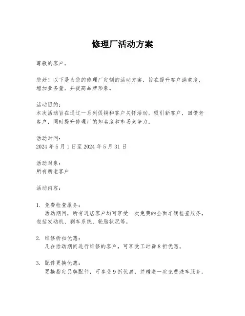 修理厂活动方案