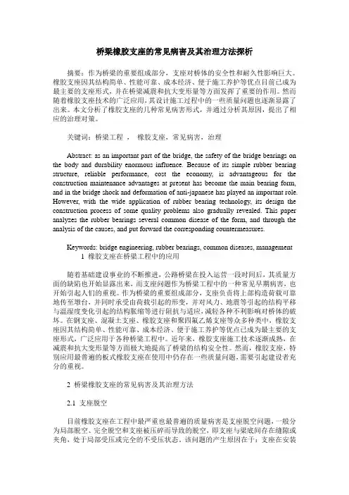 桥梁橡胶支座的常见病害及其治理方法探析