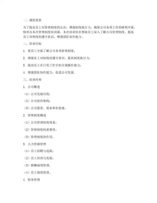 管理制度培训课