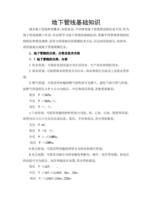 地下管线基础知识