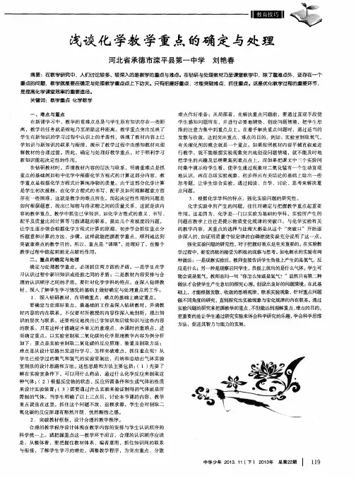 浅谈化学教学重点的确定与处理