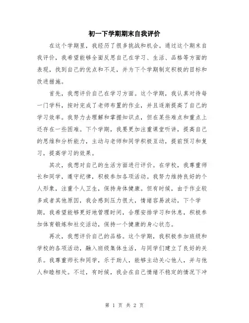 初一下学期期末自我评价