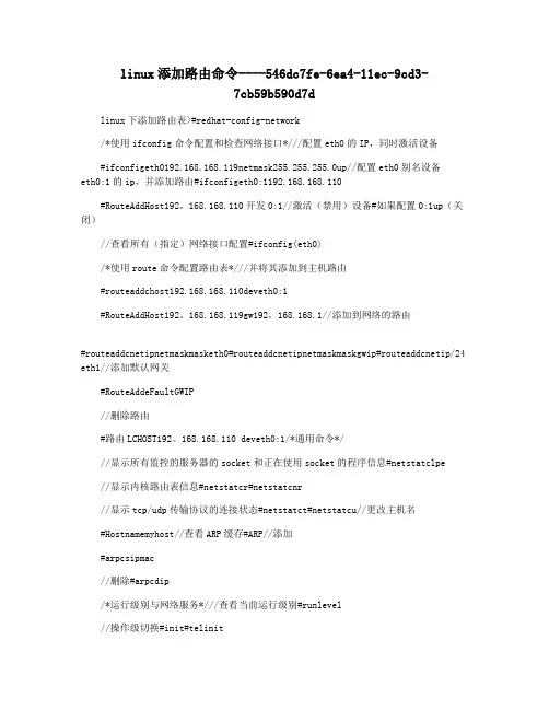 linux添加路由命令