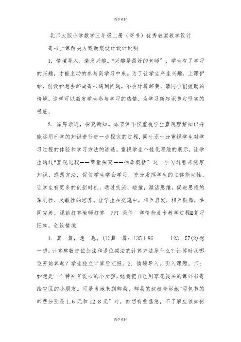小学数学三年级上册《寄书》优秀教案教学设计