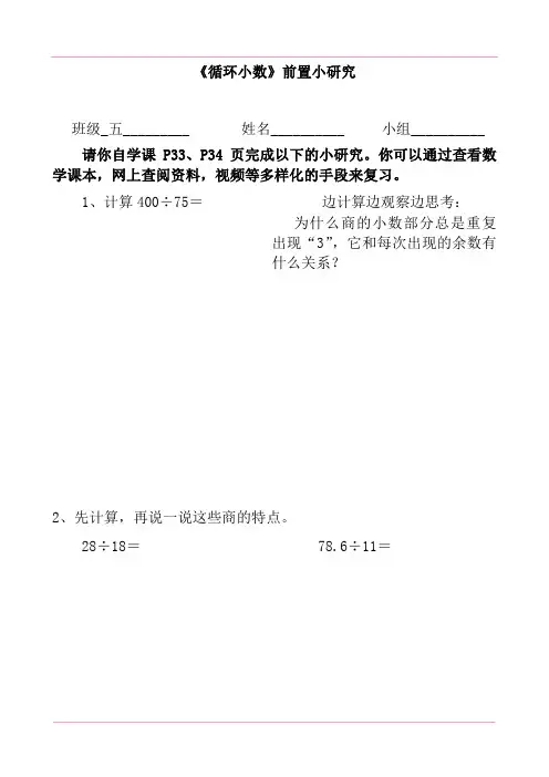 人教版五年级数学上册《循环小数》前置性作业