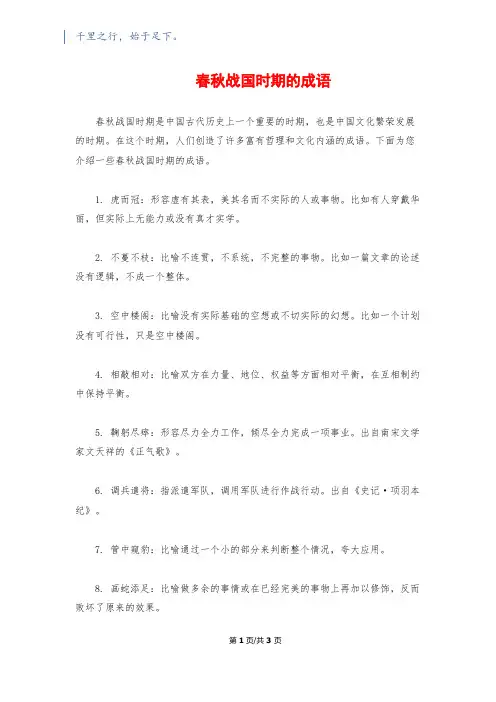 春秋战国时期的成语